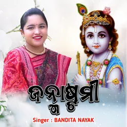 Janmashtami New Sambalpuri Bhajan Song