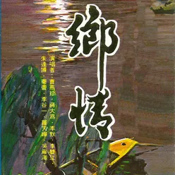 山海不隔有情人