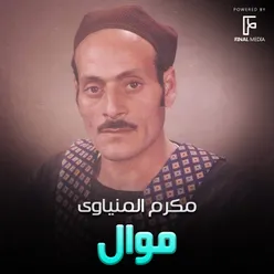 موال