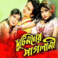Duti Moner Paglami Original Motion Picture Soundtrack