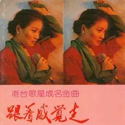 舞女泪