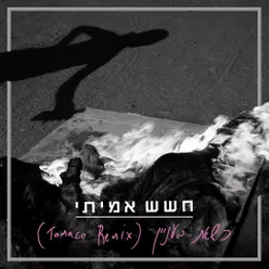 כשאת בעניין Tamaco Remix