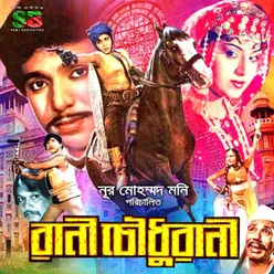 Rani Choudhurani Original Motion Picture Soundtrack