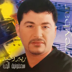 Simphoniyat Al Hob