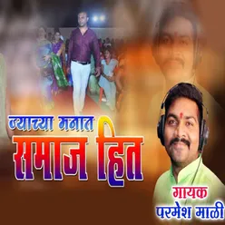 Jyacha Manat Samaj Hit