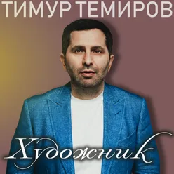 Ты ты ты