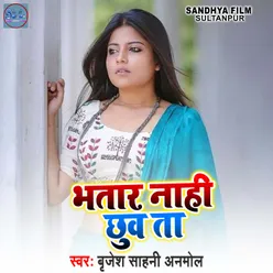 Bhatar Nahi Chhuwa Ta