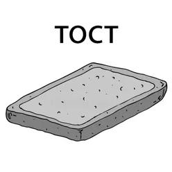 Тост