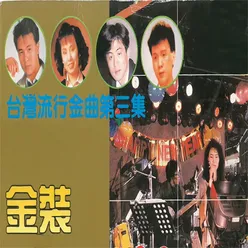 恋曲1990
