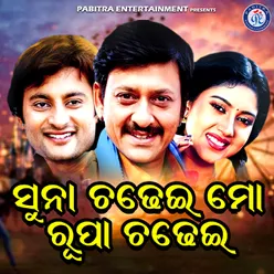 Suna Chadhei Mo Rupa Chadhei Original Motion Picture Soundtrack