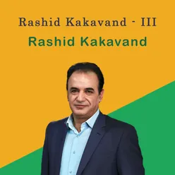 Rashid Kakavand - III III - شعرخوانی رشید کاکاوند