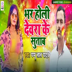 Bhar Holi Dewara Ke Sutab