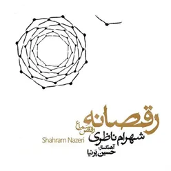 Ghazal Ashegho Kaf Zanan