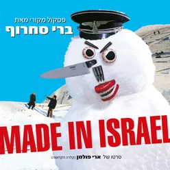 Made in Israel Original Motion Picture Soundtrack