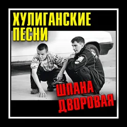 Пацаны