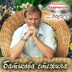 Батькова стежина