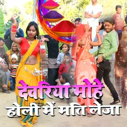 Devriya Mohe Holi Me Mati Leja