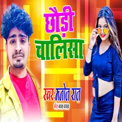 Chhodi Chalisa Bhojpuri Song