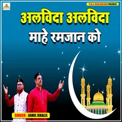 Alvida Alvida Mahe Ramzan Ko