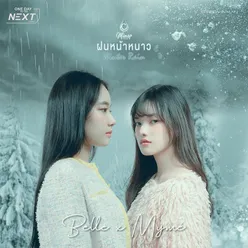 ฝนหน้าหนาว