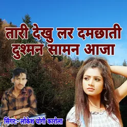 Tari Dekhu Lar Dam Chhati Dusman Samane Aaja