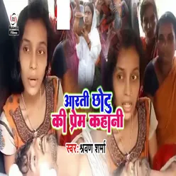 Aarti Chhotu Ki Prem Kahani