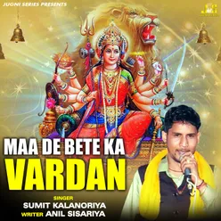 Maa De Bete Ka Vardan Mata Bhajan