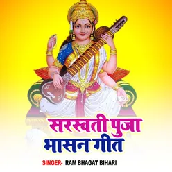 Sarswati Puja Bhasan Geet