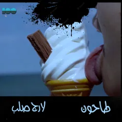 لارج صلب