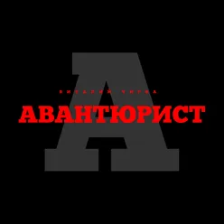 Быть поэтом