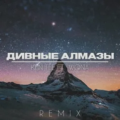 Дивные Алмазы