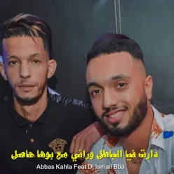 دارت فيا الباطل وراني مع بوها حاصل