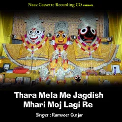 Thara Mela Me Jagdish Mhari Moj Lagi Re