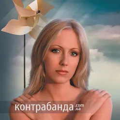 Контрабанда.com.ua