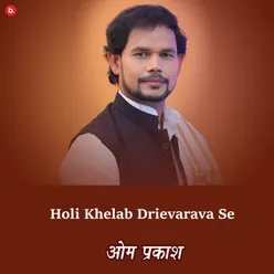 Holi Khelab Drievarava Se