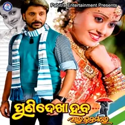 Puni Dekha Heba Ara Janamare Original Motion Picture Soundtrack