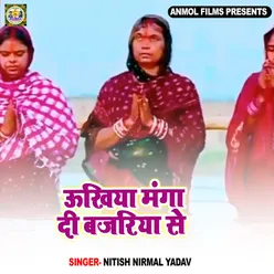 Ukhiya Manga Di Bajariya Se