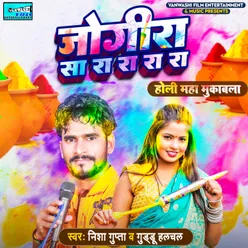 Holi Maha Muqabla Jogira Sa Ra Ra Ra Ra