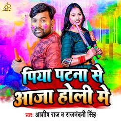 Piya Patna Se Aaja Holi Me