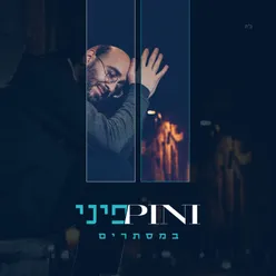 כשהשמחה באה