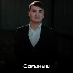 Сағыныш