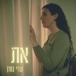 את