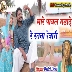 Mhare Payal Ghada De Re Ratna Rebari