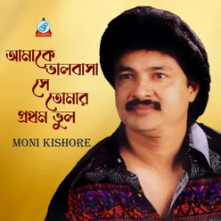 Amake Bhalobasha Sey Tomar Prothom Bhul