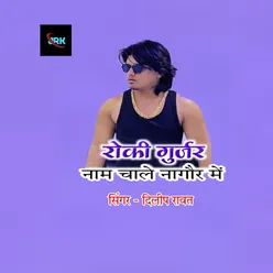 Rocky Gurjar Naam Chale Nagaur Mein