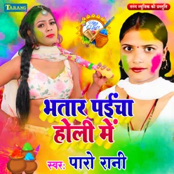 Bhatar Paincha Holi Mein