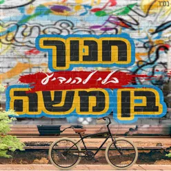 בלי להודיע