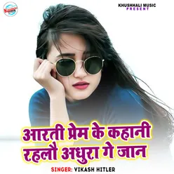 Arti Prem Ke Kahani Rahlo Adhura Ge Jan