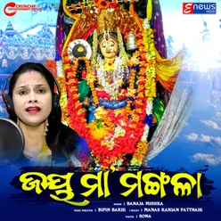 Jay Maa Mangala