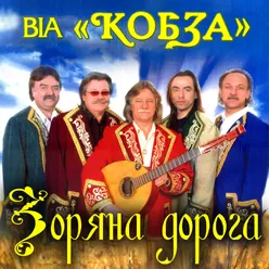 Діди - козаки